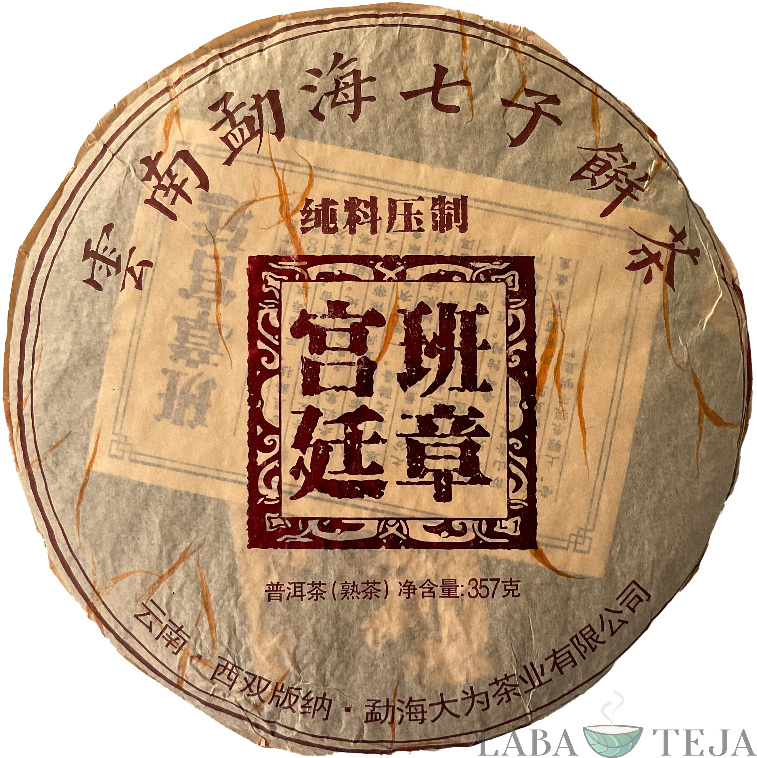 Šu Pu-erh Banzhang Gong Ting 2017 attēls